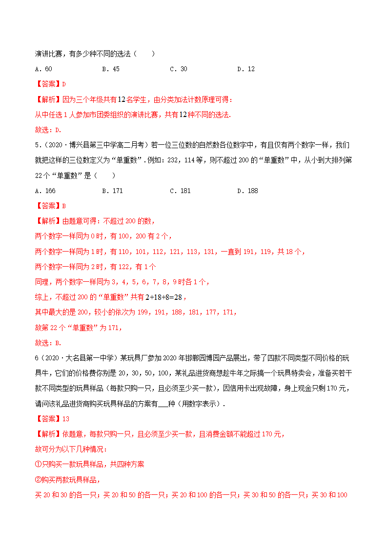 6.1 分类加法计数原理与分步乘法计数原理（精练）（解析版）_02.png