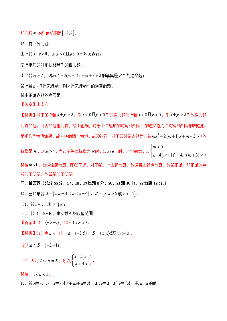 第1章 集合与常用逻辑用语 练习（2）-人教A版高中数学必修第一册（解析版）_05.png