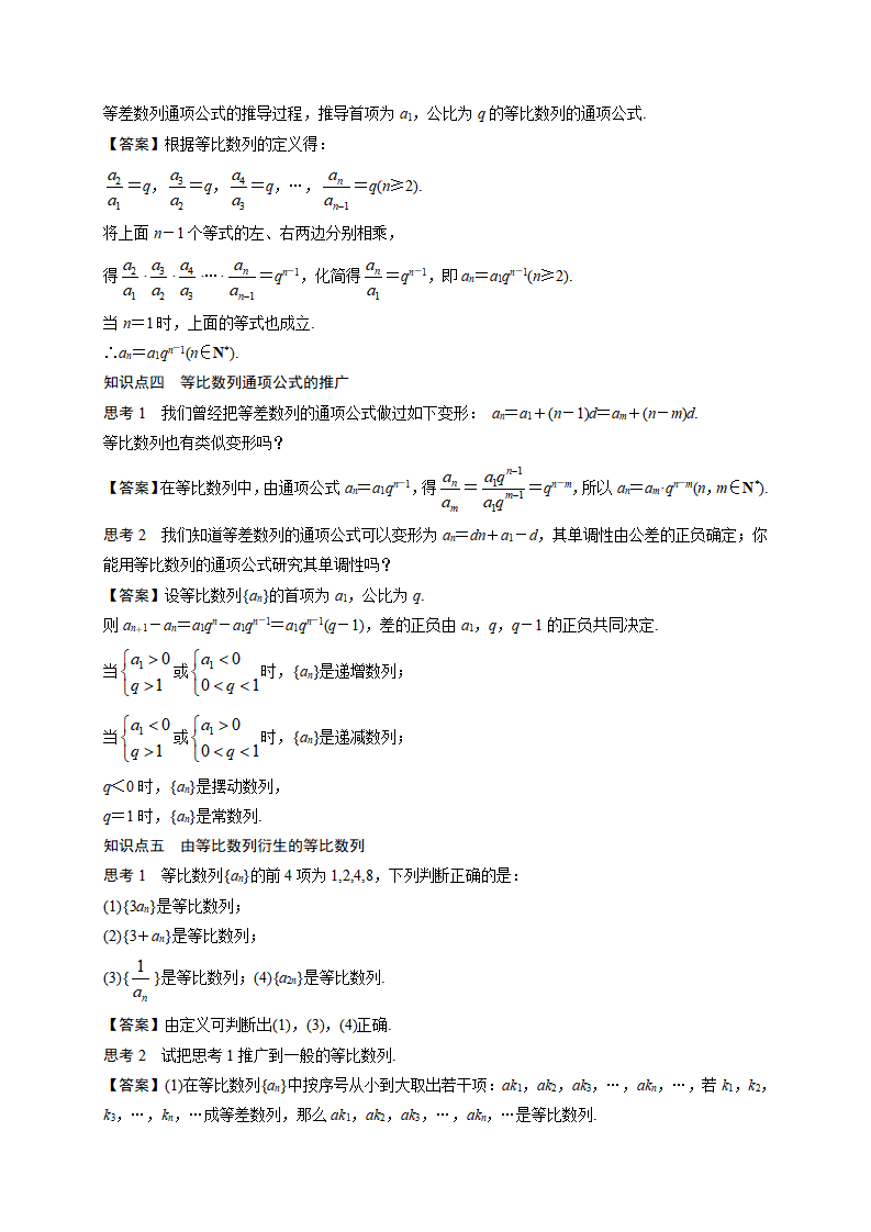 专题4.3  等比数列（解析版）-2020-2021学年高二数学同步培优专练（人教A版2019选择性必修第二册）_02.png