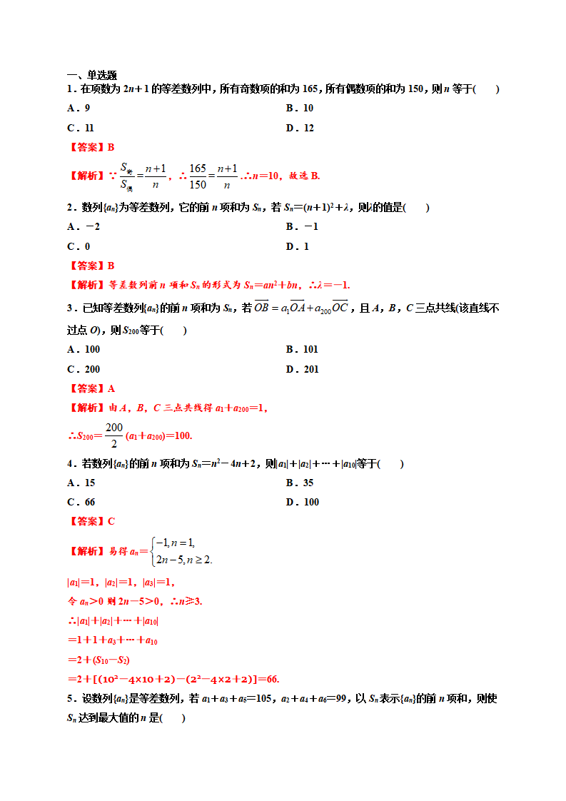 专题4.2  等差数列（解析版）-2020-2021学年高二数学同步培优专练（人教A版2019选择性必修第二册）_03.png