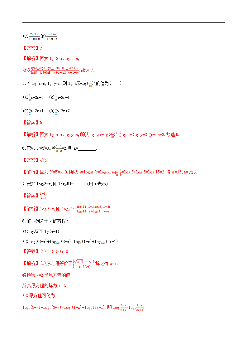4.3.2 对数的运算 同步练习（人教A版必修一）（解析版）_02.png