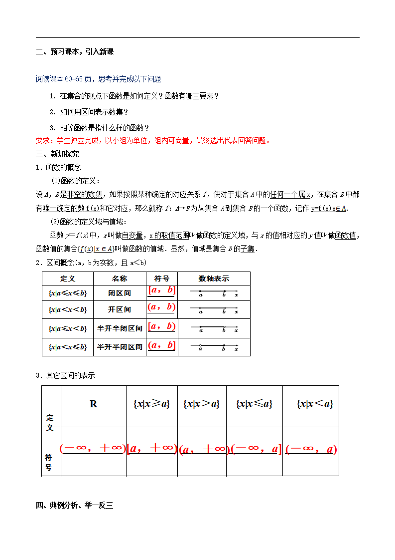 3.1.1 函数的概念 教学设计（2）_02.png