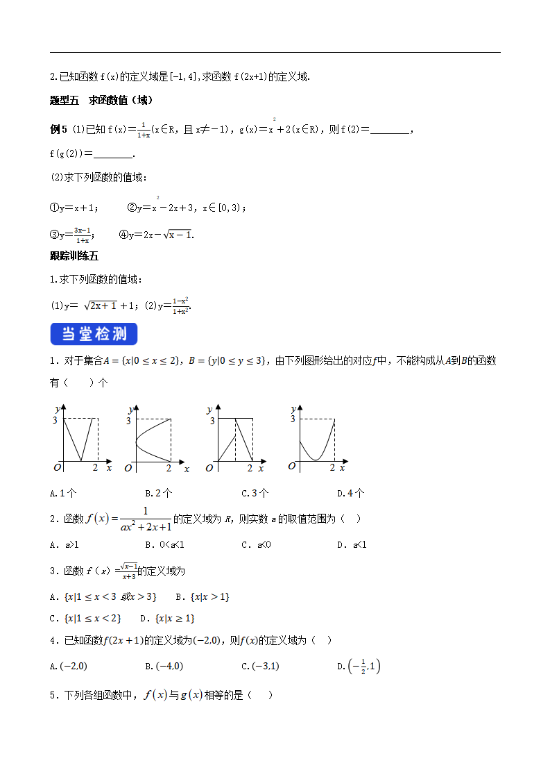 3.1.1 函数的概念 学案（2）_04.png