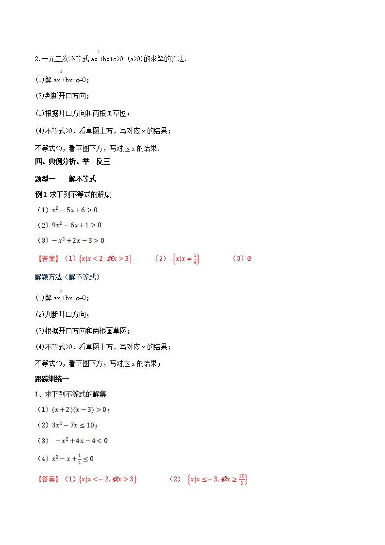 2.3 二次函数与一元二次方程、不等式 教学设计（2）_03.png
