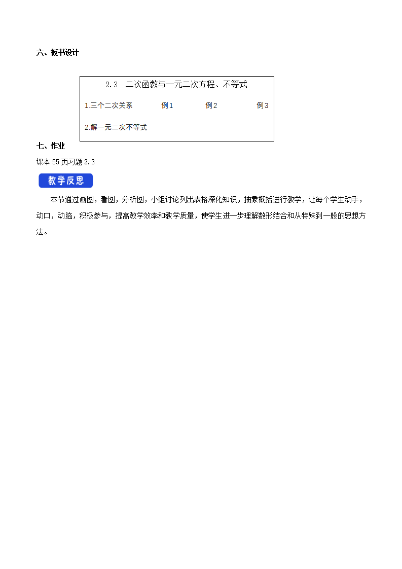 2.3 二次函数与一元二次方程、不等式 教学设计（2）_07.png