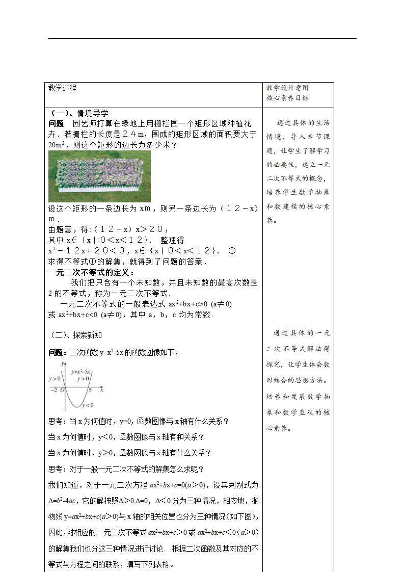 2.3 二次函数与一元二次方程、不等式 教学设计（1）_02.png