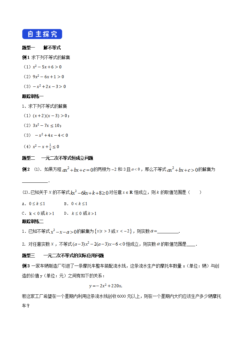 2.3 二次函数与一元二次方程、不等式 学案（2）_03.png