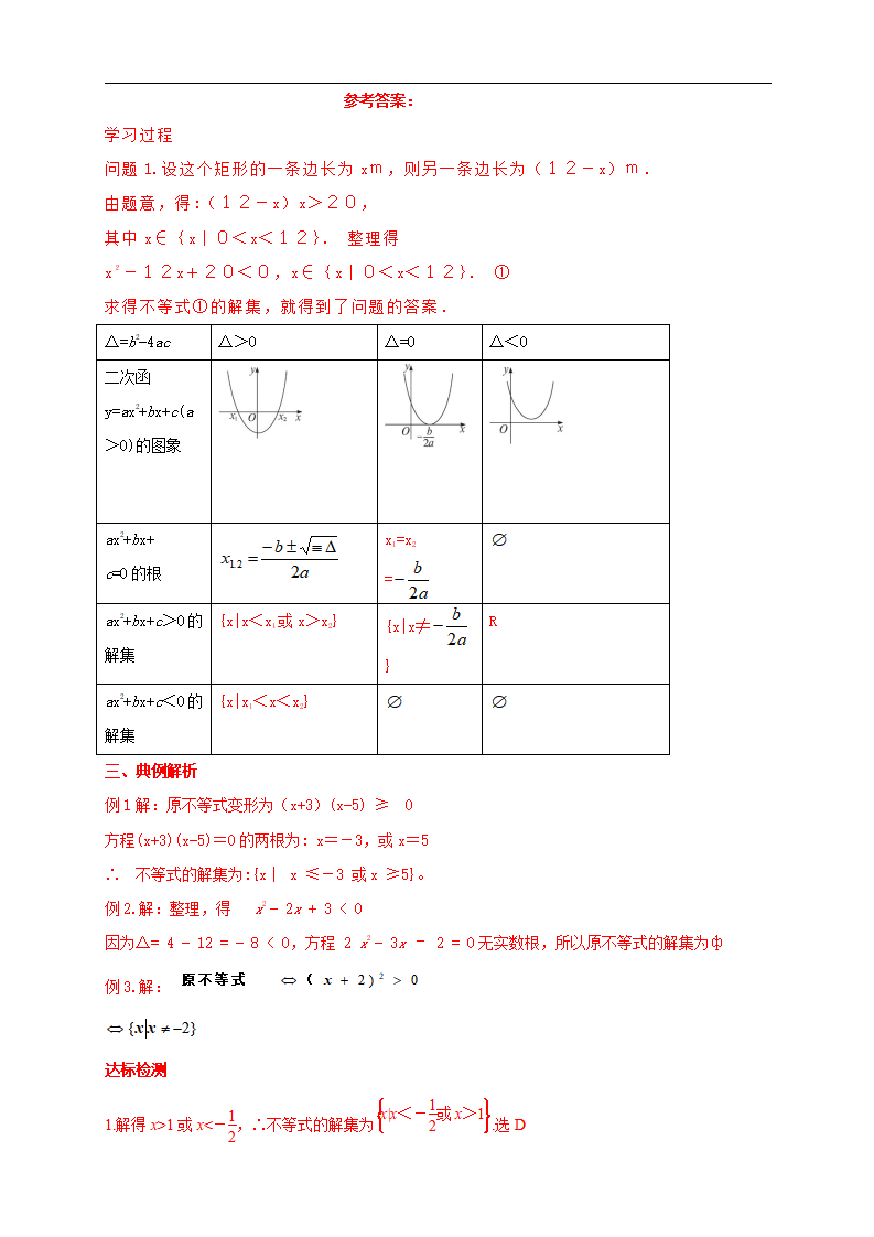 2.3 二次函数与一元二次方程、不等式 学案（1）_04.png