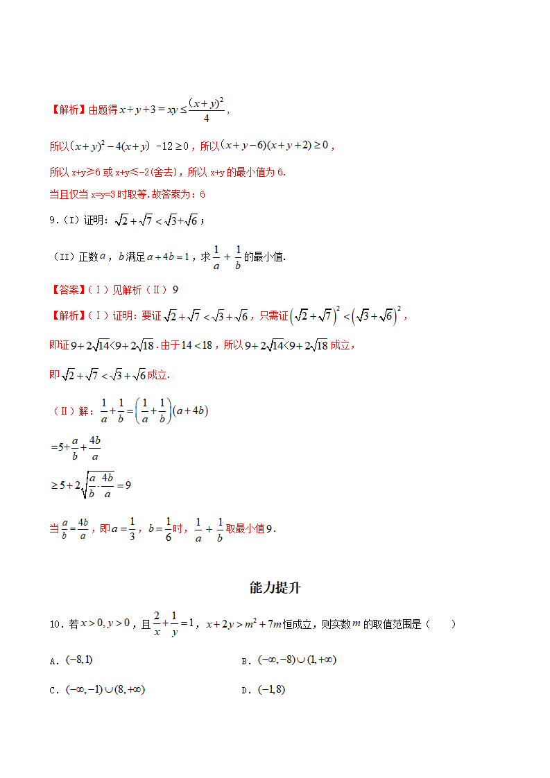 2.2 基本不等式 练习（2）（解析版）_03.png