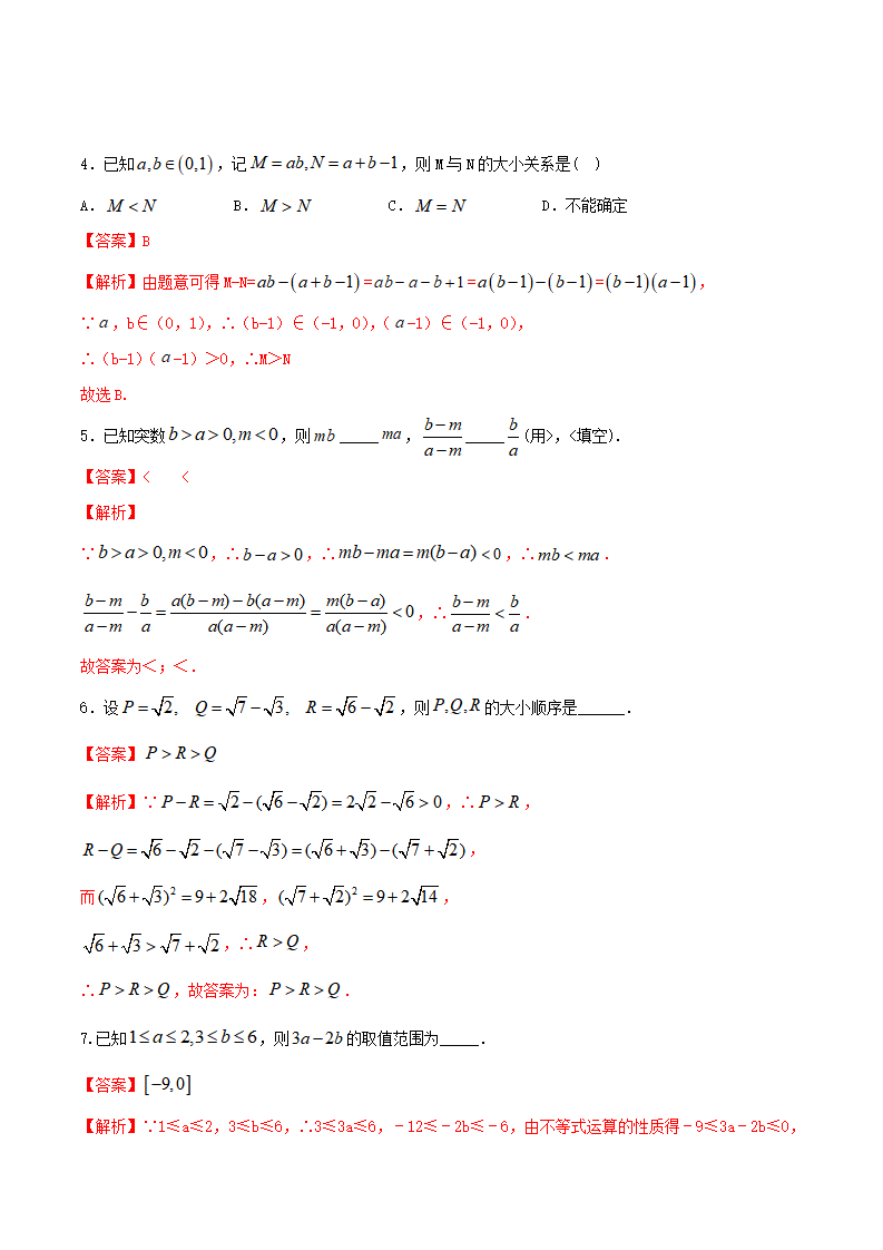 2.1 等式性质与不等式性质 练习（2）（解析版）_02.png
