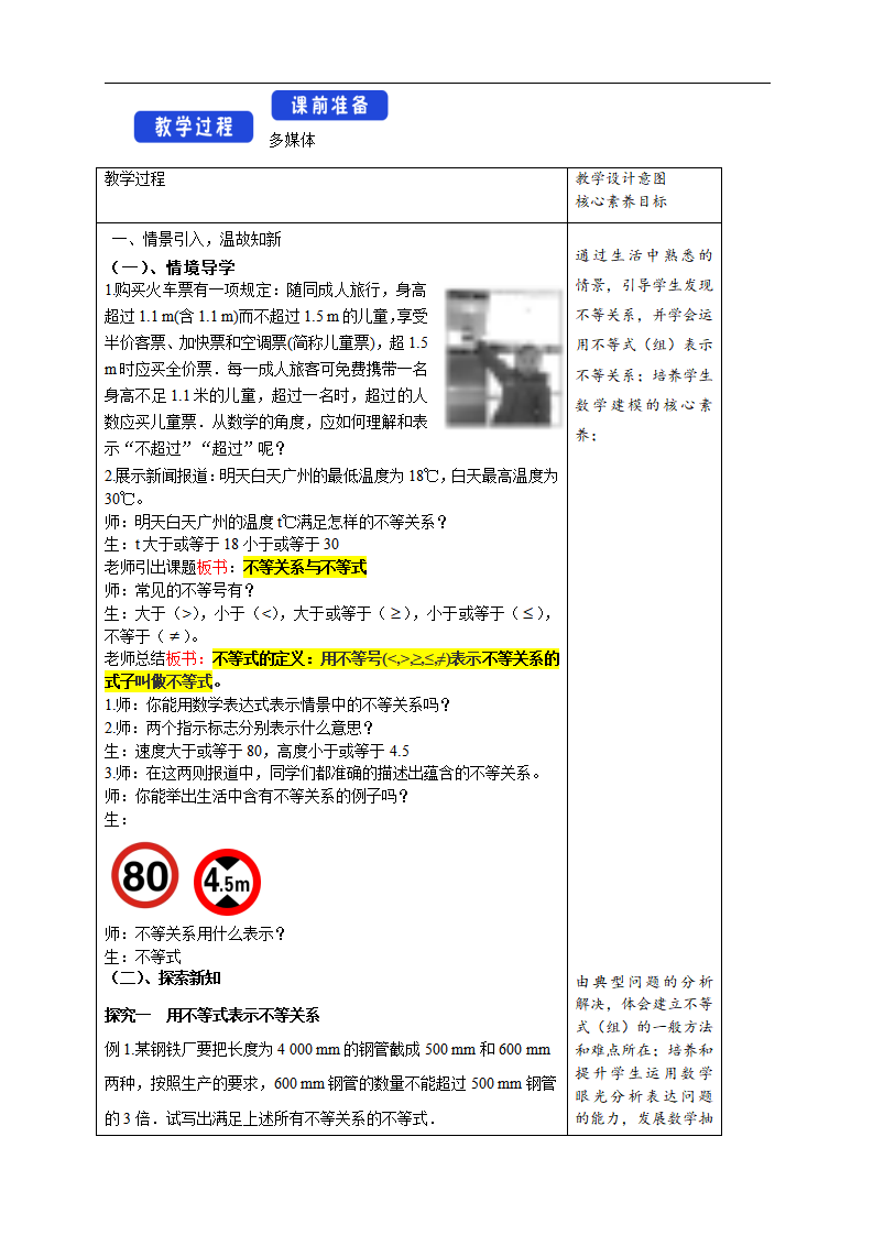2.1 等式性质与不等式性质 教学设计（1）_02.png