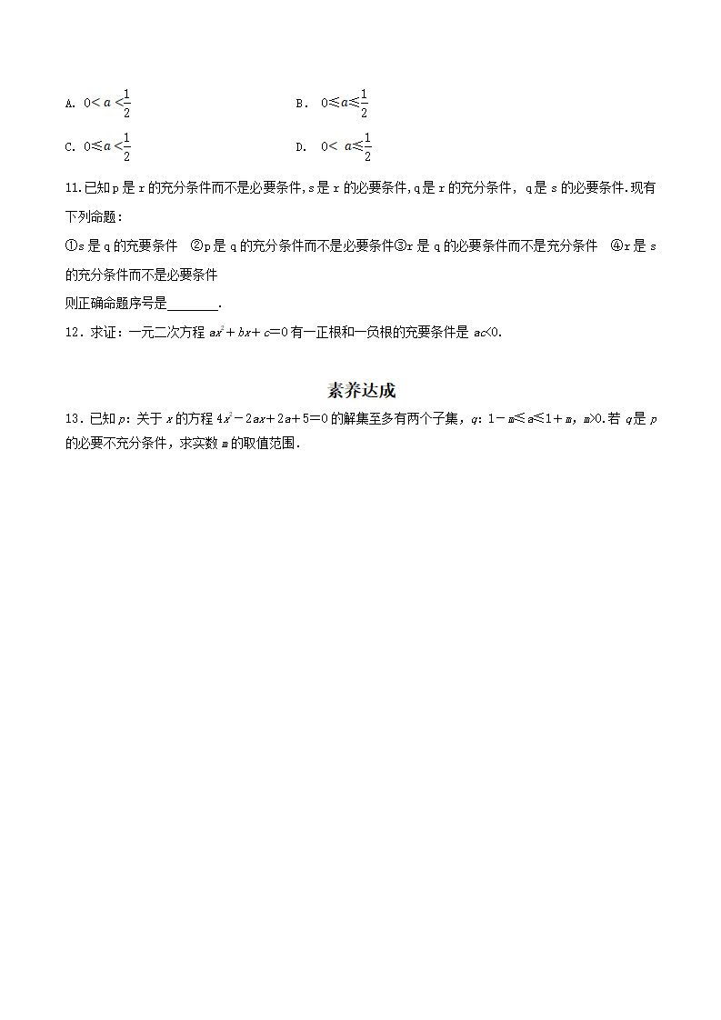 1.4 充分条件与必要条件 练习（2）-人教A版高中数学必修第一册（原卷板）_02.png