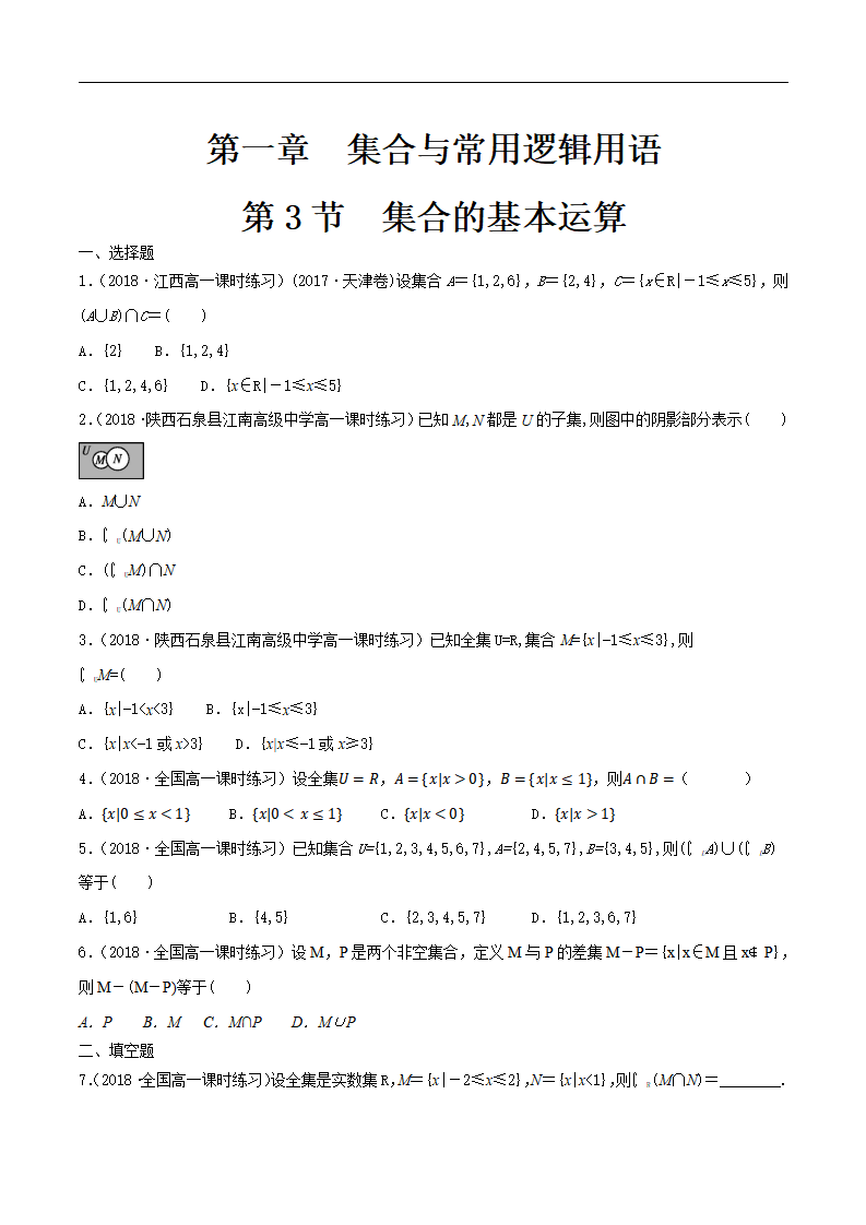 1.3 集合的基本运算 练习（1）-人教A版高中数学必修第一册（原卷版）_01.png