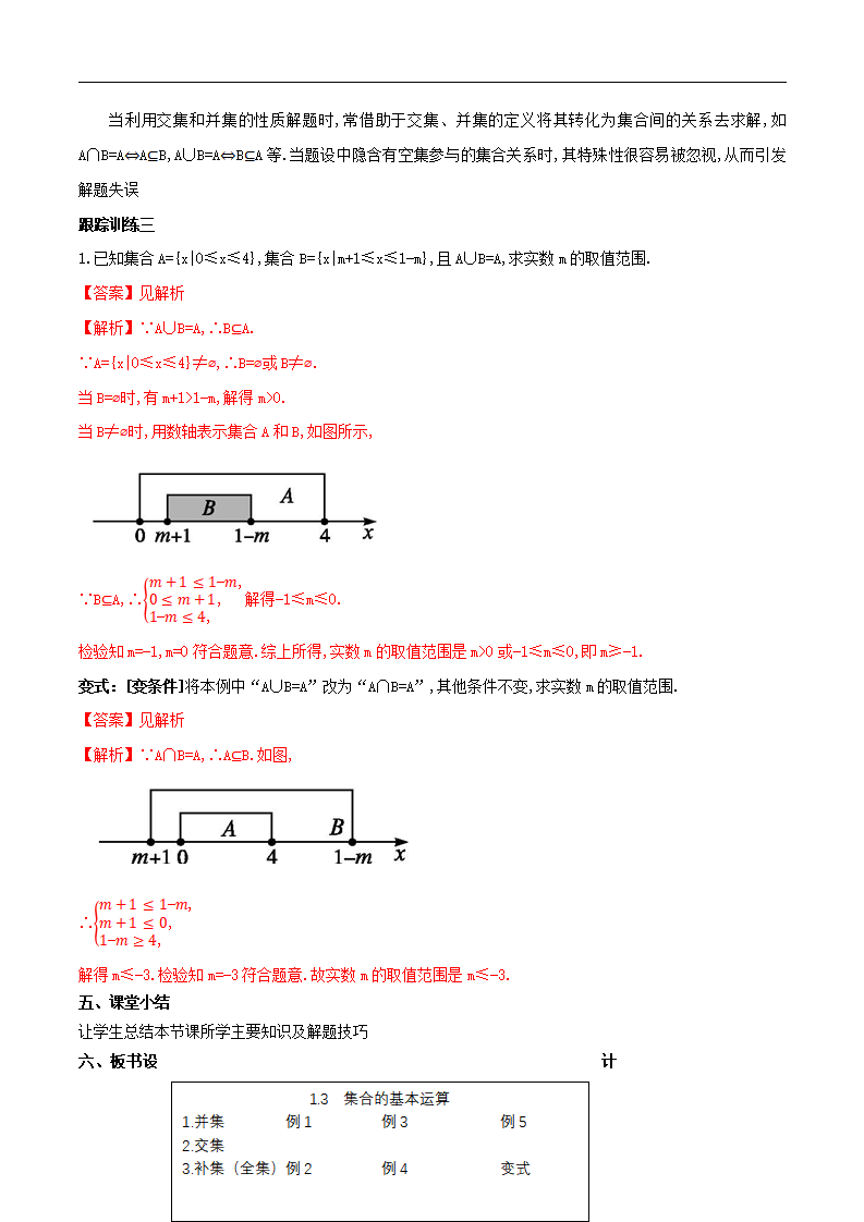 1.3 集合的基本运算 教学设计（2）-人教A版高中数学必修第一册_07.png