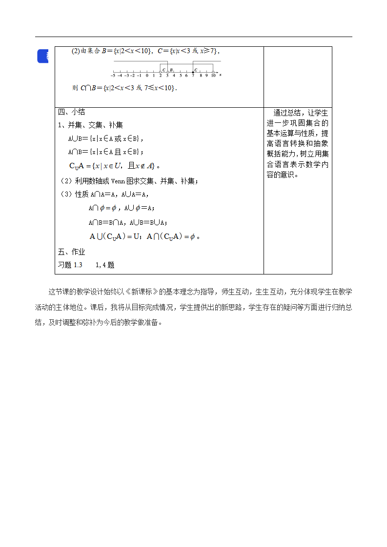 1.3 集合的基本运算 教学设计（1）-人教A版高中数学必修第一册_07.png