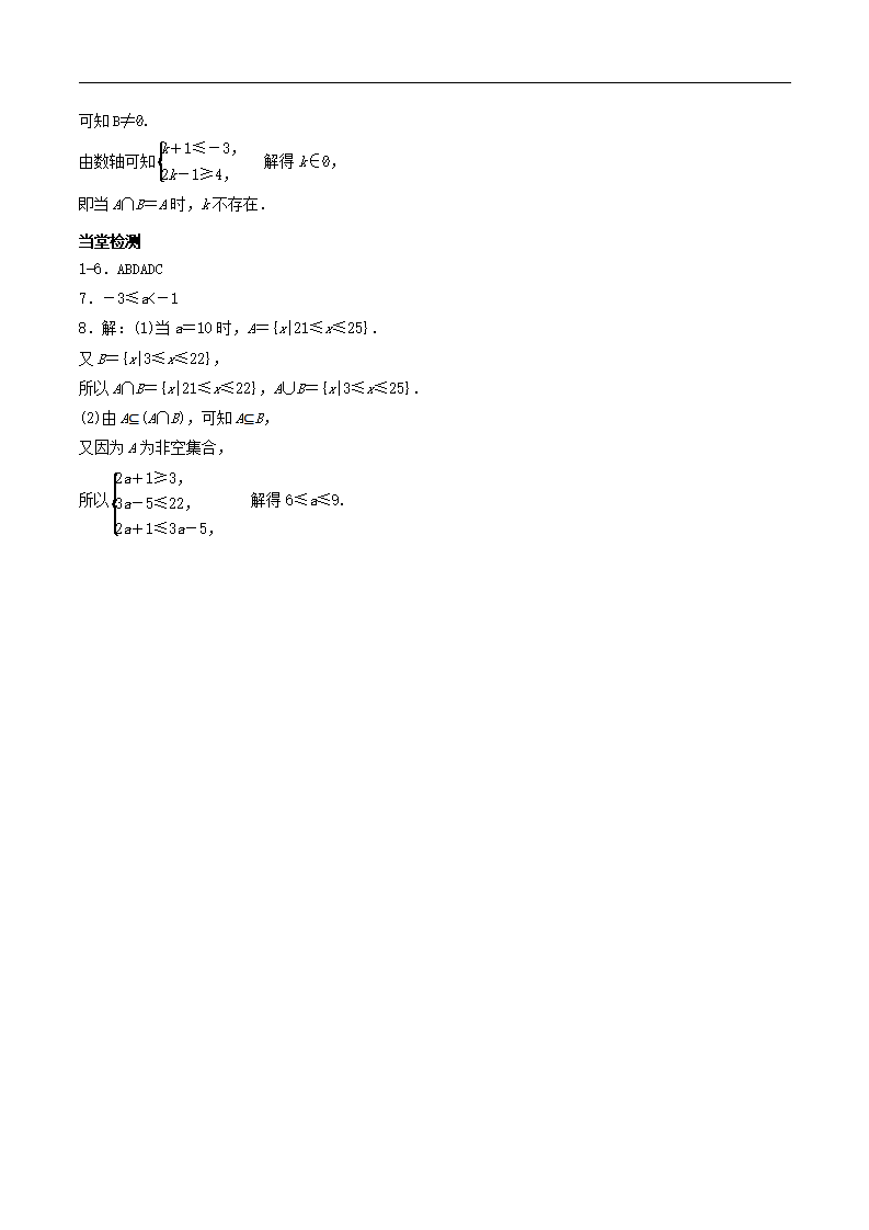 1.3 集合的基本运算 学案（2）-人教A版高中数学必修第一册_07.png