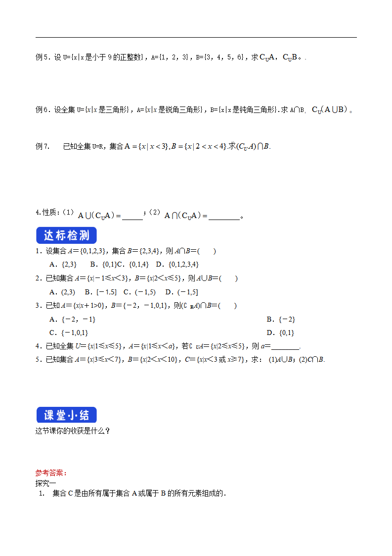 1.3 集合的基本运算 学案（1）-人教A版高中数学必修第一册_05.png