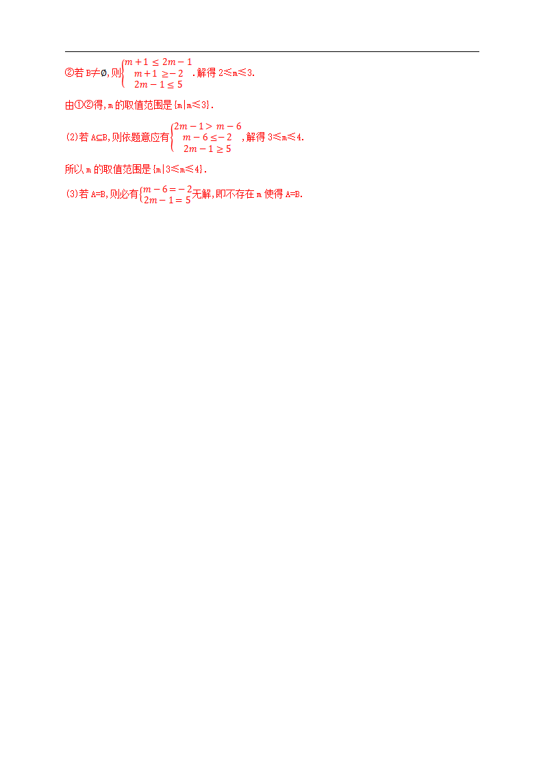 1.2 集合间的基本关系 练习（2）-人教A版高中数学必修第一册（解析版）_04.png
