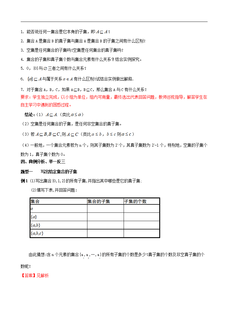 1.2 集合间的基本关系 教学设计（2）-人教A版高中数学必修第一册_03.png