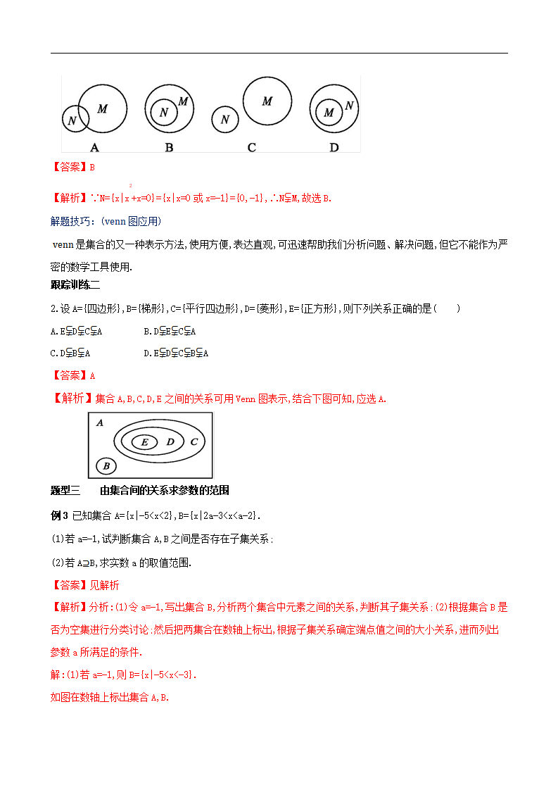 1.2 集合间的基本关系 教学设计（2）-人教A版高中数学必修第一册_05.png