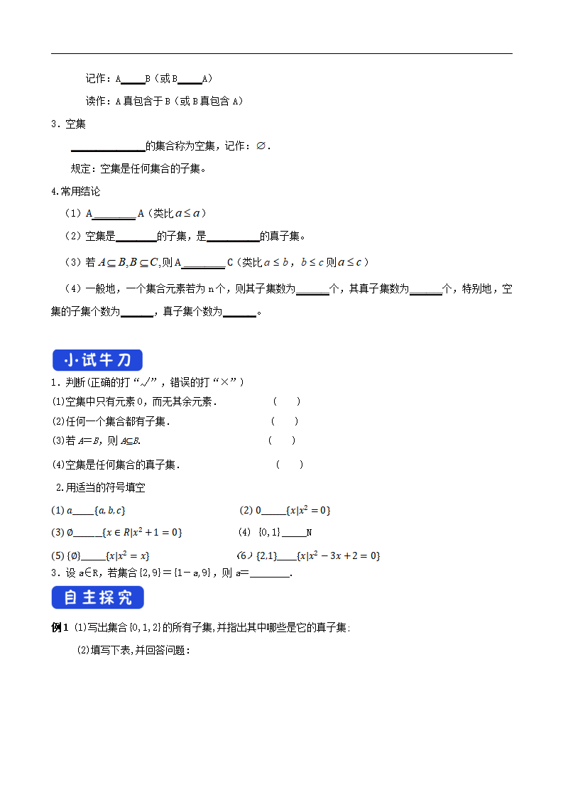 1.2 集合间的基本关系 学案（2）-人教A版高中数学必修第一册_02.png