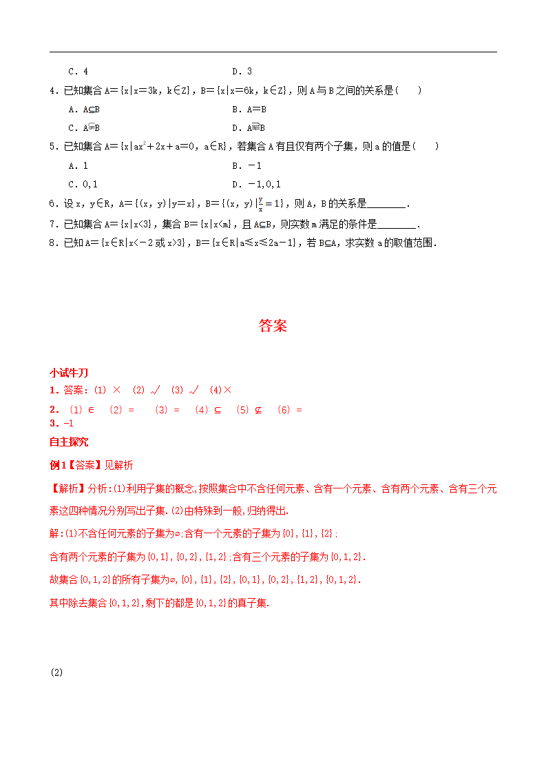 1.2 集合间的基本关系 学案（2）-人教A版高中数学必修第一册_04.png