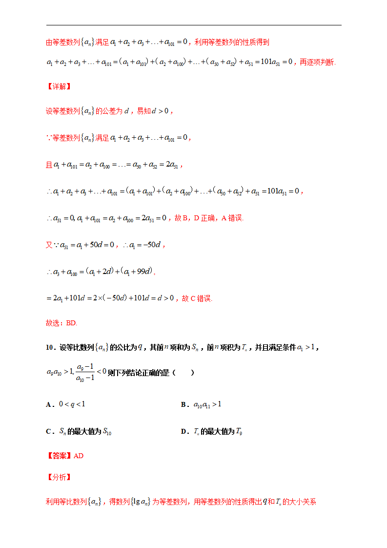 第四章 数列单元测试（提升卷）（解析版）_09.png