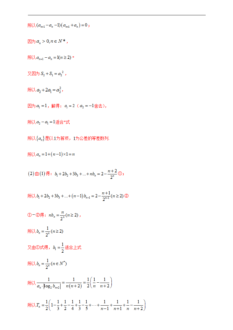 第四章 数列单元测试（提升卷）（解析版）_20.png