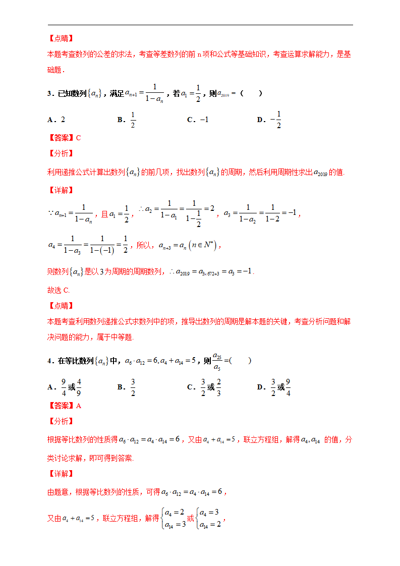 第四章 数列单元测试（基础卷）（解析版）_02.png