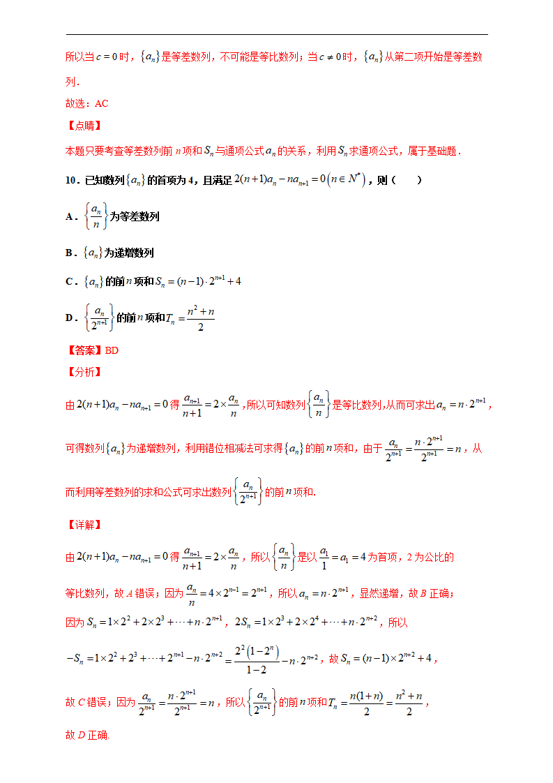 第四章 数列单元测试（基础卷）（解析版）_06.png