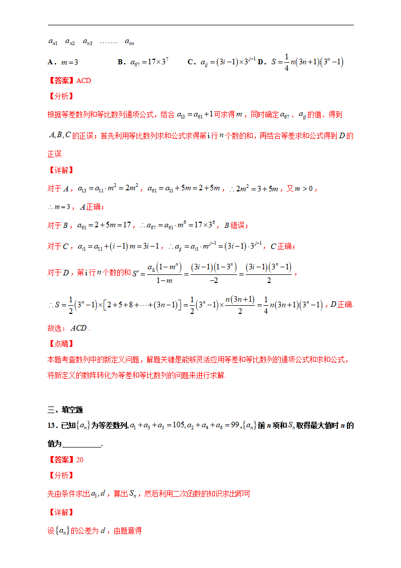 第四章 数列单元测试（基础卷）（解析版）_08.png