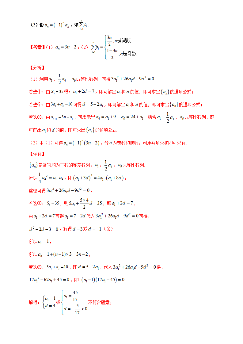 第四章 数列单元测试（基础卷）（解析版）_17.png