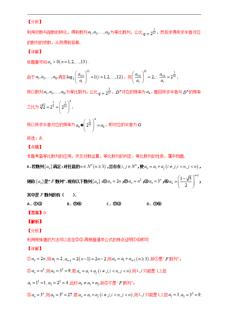 第四章 数列单元检测B-2020-2021学年高二数学尖子生同步培优题典（人教A版2019选择性必修第二册）（解析版）_04.png