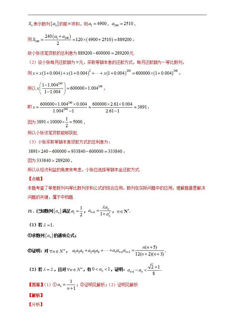 第四章 数列单元检测B-2020-2021学年高二数学尖子生同步培优题典（人教A版2019选择性必修第二册）（解析版）_19.png