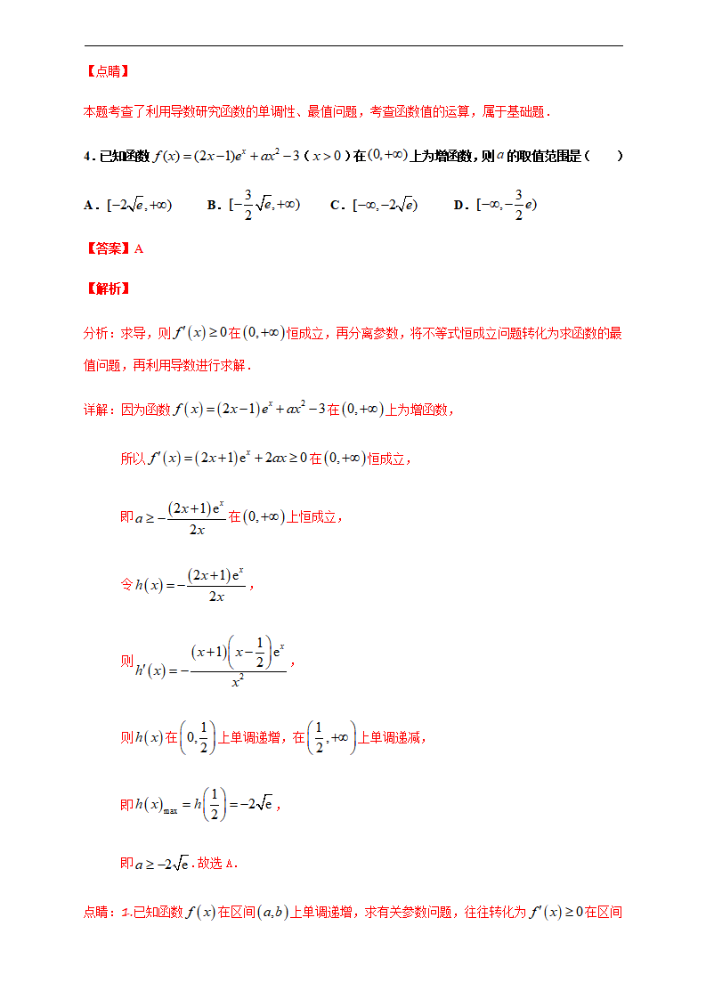第五章 一元函数的导数及其应用单元测试（基础卷）（解析版）_03.png