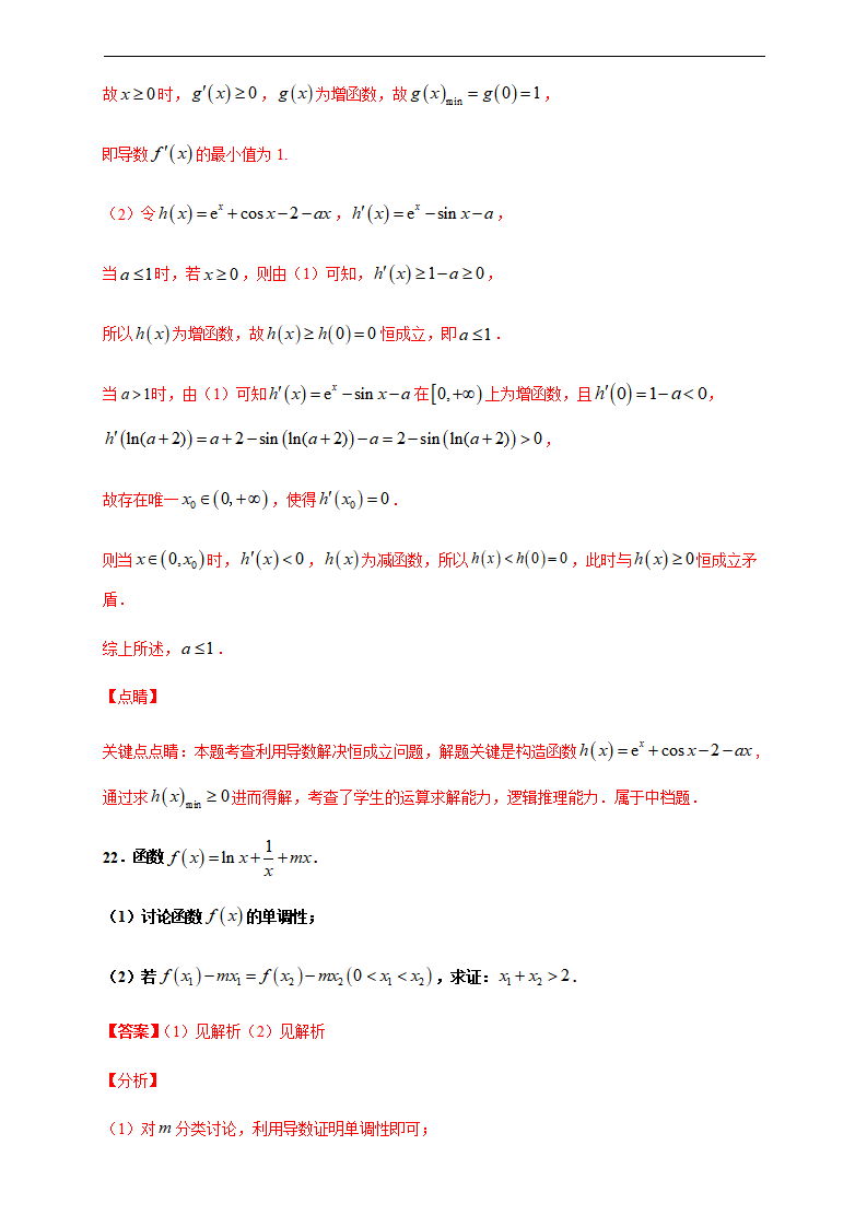 第五章 一元函数的导数及其应用单元测试（基础卷）（解析版）_21.png