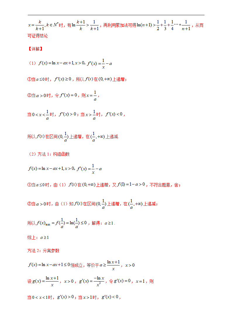 第五章 一元函数的导数及其应用 单元检测B（解析版）_26.png