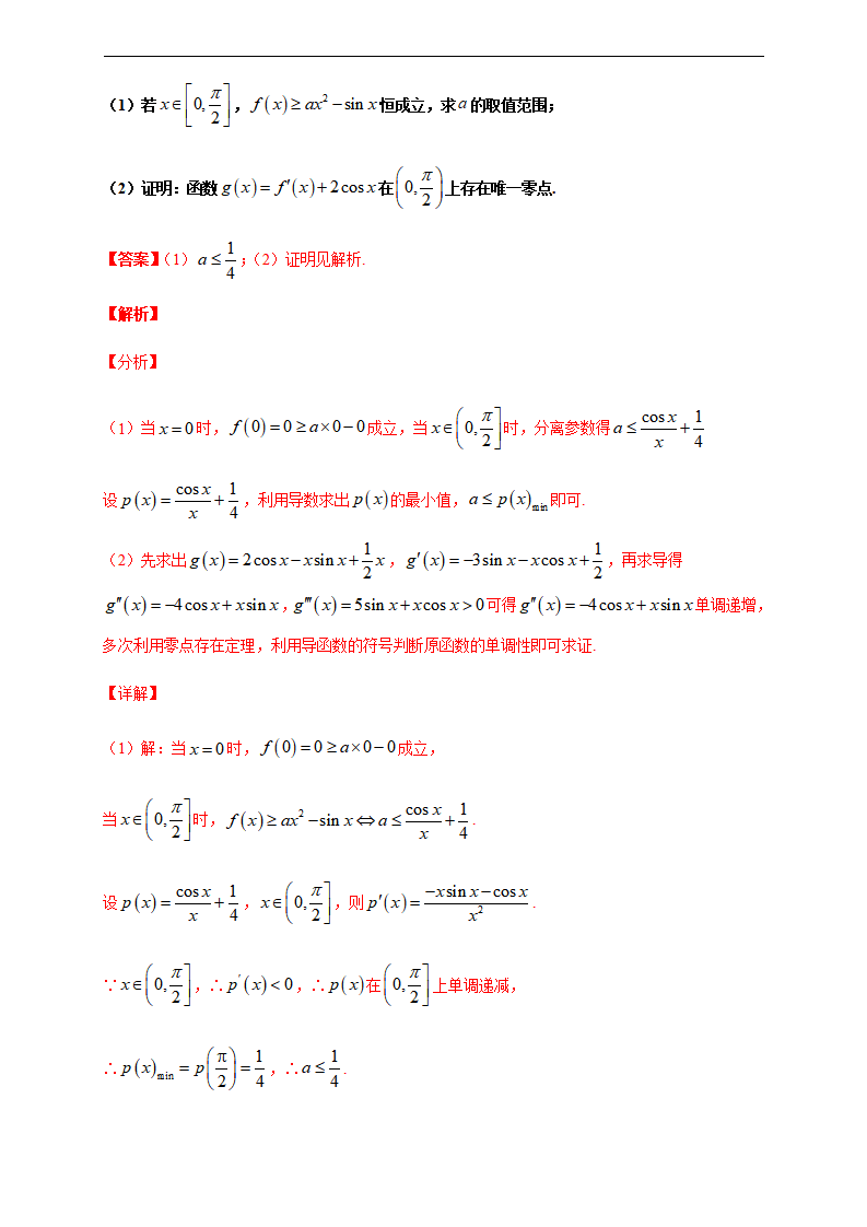 第五章 一元函数的导数及其应用 单元检测B（解析版）_28.png