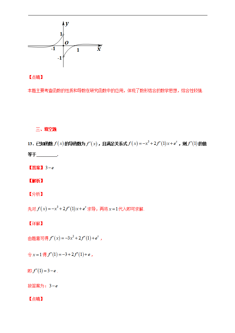 第五章 一元函数的导数及其应用 单元检测A（解析版）_12.png