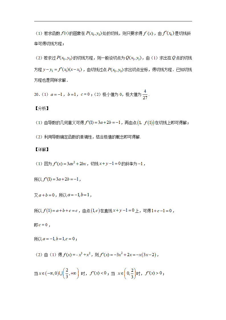 第5章一元函数的导数及其应用 综合测试（1）-【新教材】人教A版（2019）高中数学选择性必修第二册章节复习_20.png