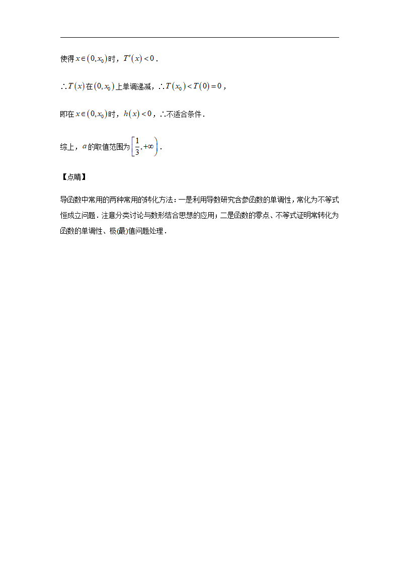 第5章一元函数的导数及其应用 综合测试（1）-【新教材】人教A版（2019）高中数学选择性必修第二册章节复习_24.png