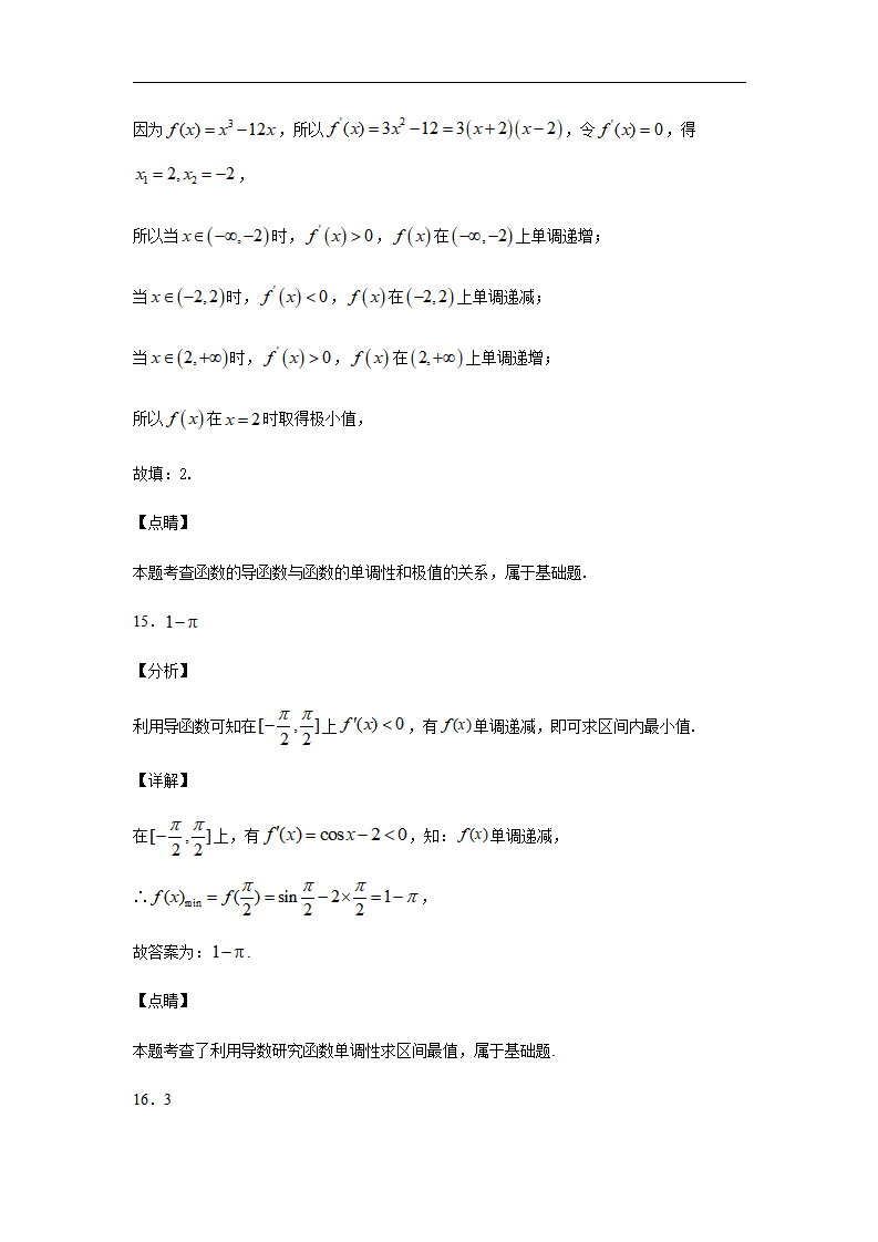 第5章一元函数的导数及其应用 基础测试（2）-【新教材】人教A版（2019）高中数学选择性必修第二册章节复习_14.png