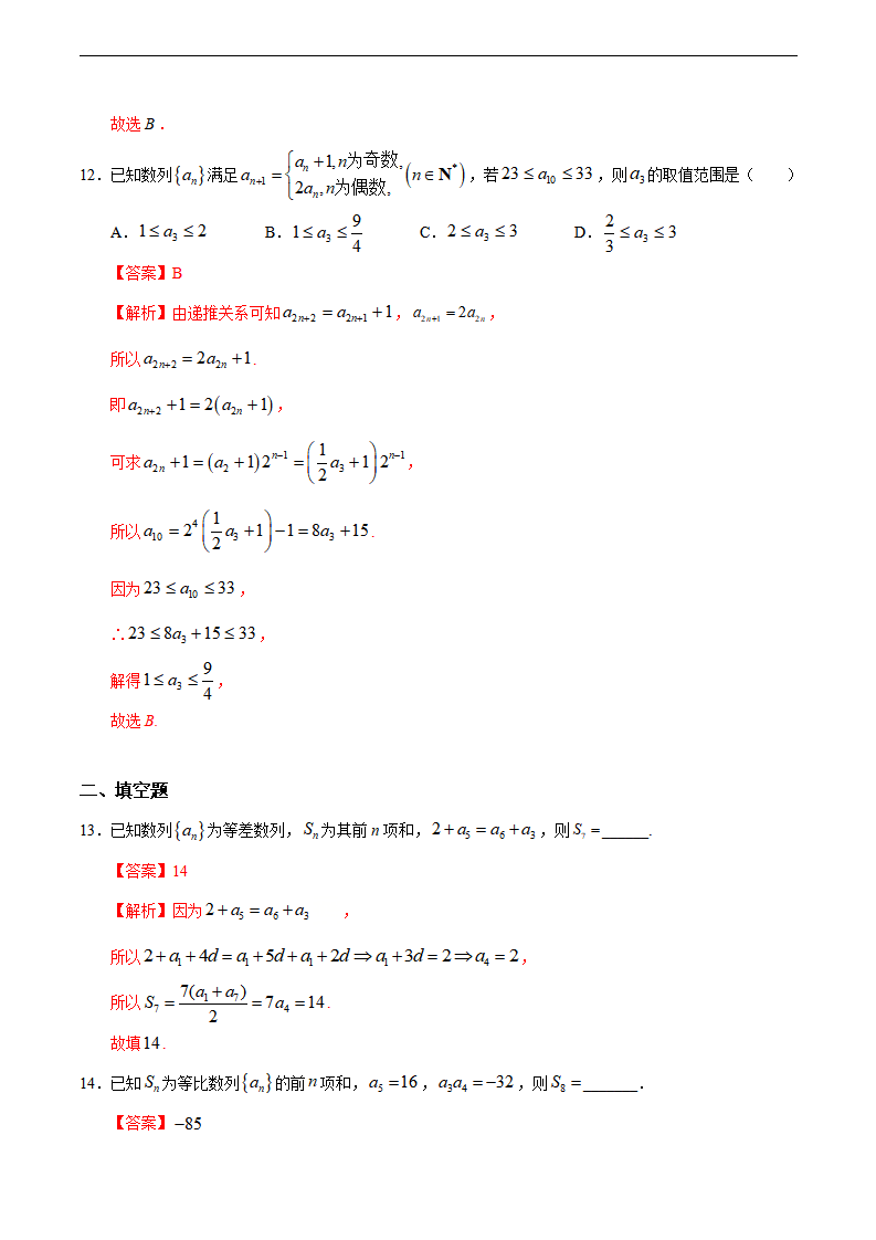 第04章 章末复习课（人教A版选择性必修第二册）（解析版）_05.png
