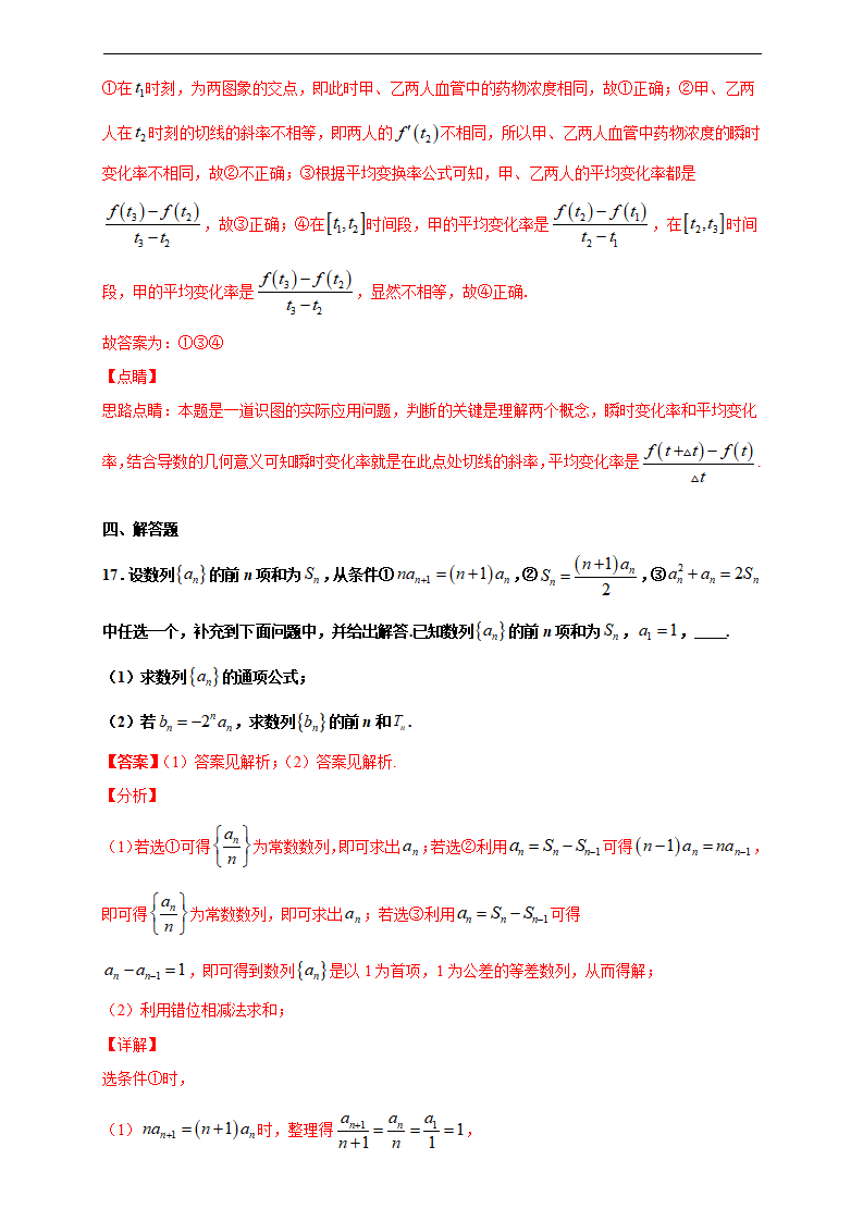 期末模块检测（提升卷）（解析版）_13.png