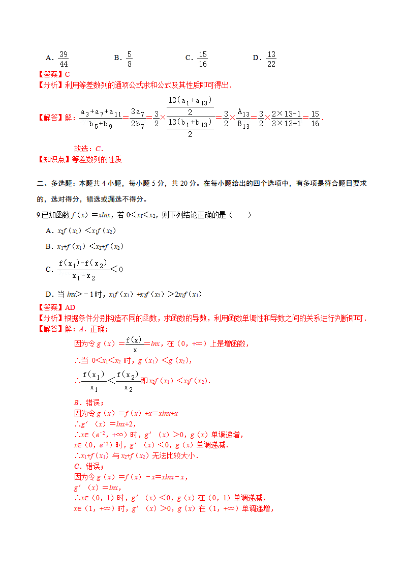 必刷卷05-2020-2021学年高二数学下学期期末仿真必刷模拟卷（人教A版2019）（解析版）_04.png