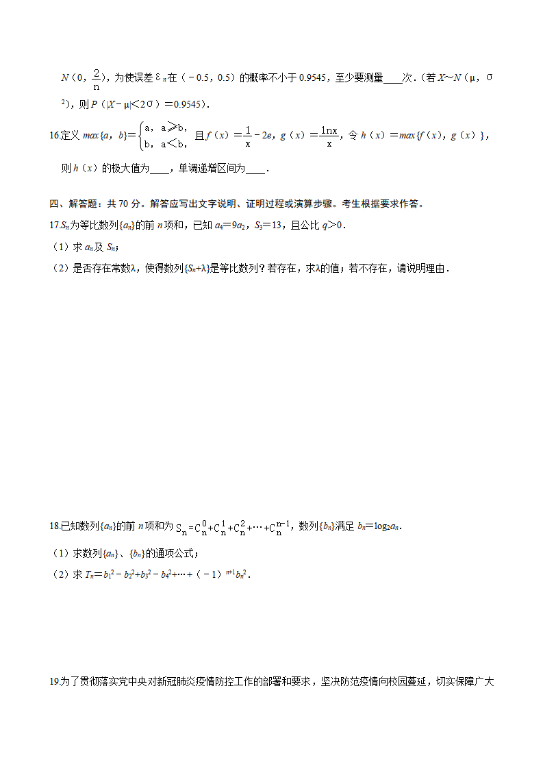 必刷卷01-2020-2021学年高二数学下学期期末仿真必刷模拟卷（人教A版2019）（原卷版）_04.png