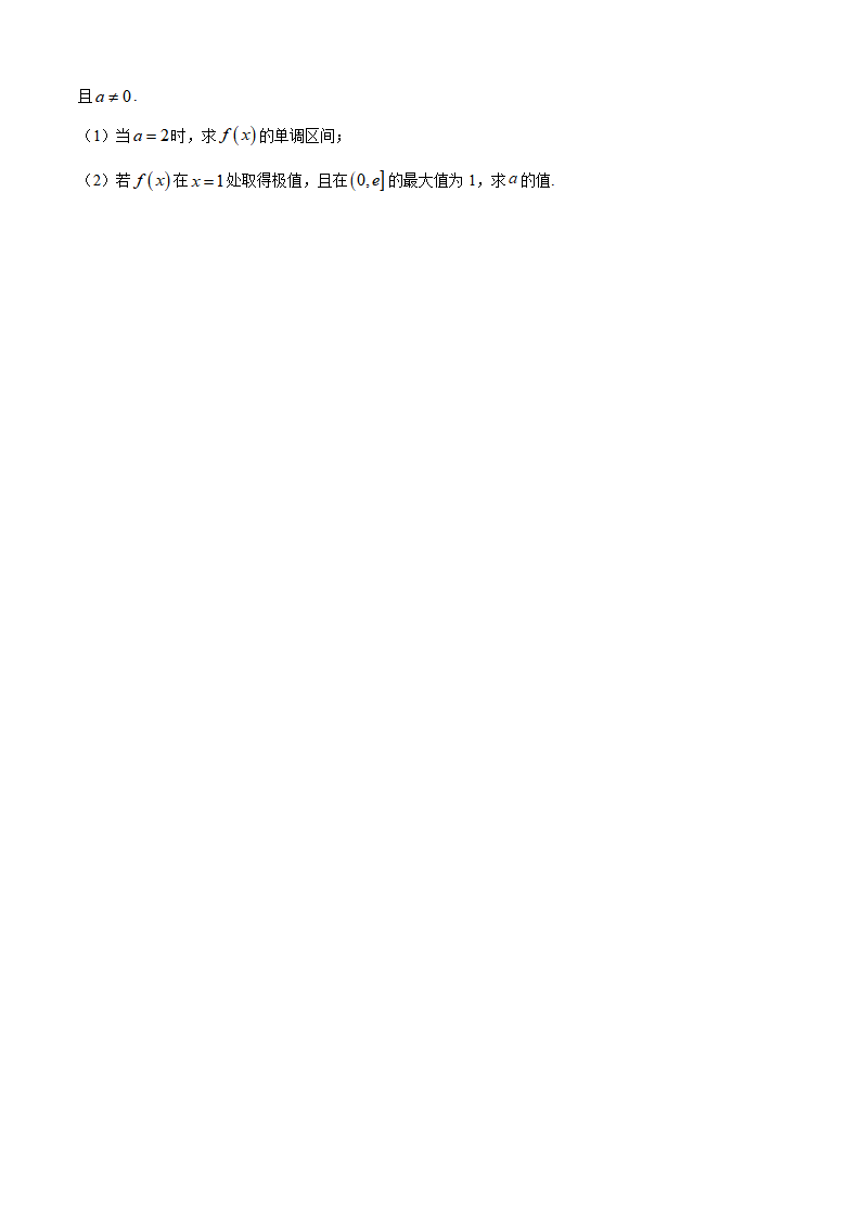 专题5.4 《一元函数的导数及其应用》单元测试卷（B卷提升篇）【原卷版】_04.png