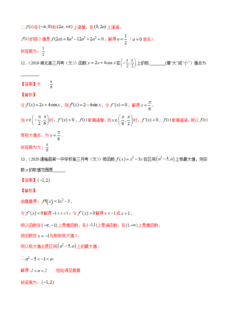 专题5.3 导数在研究函数中的应用（2）（B卷提升篇）【解析版】_08.png