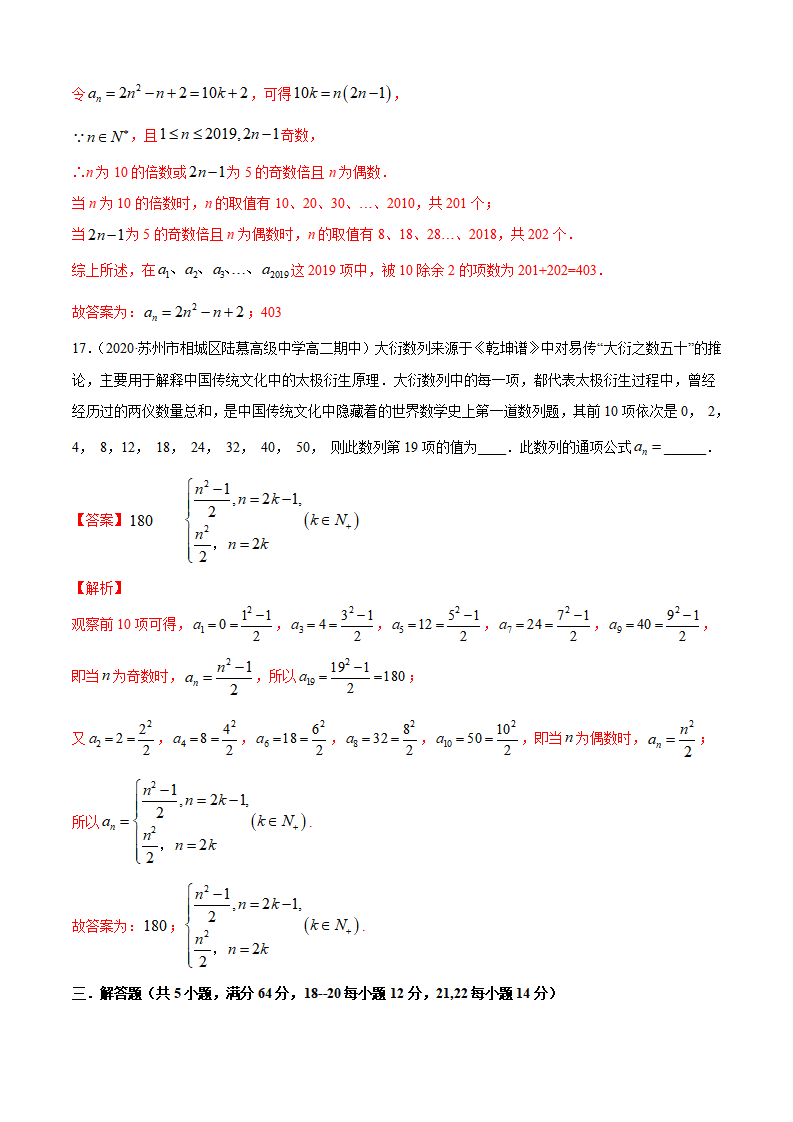 专题4.6 《数列》单元测试卷（B卷提升篇）【解析版】_10.png