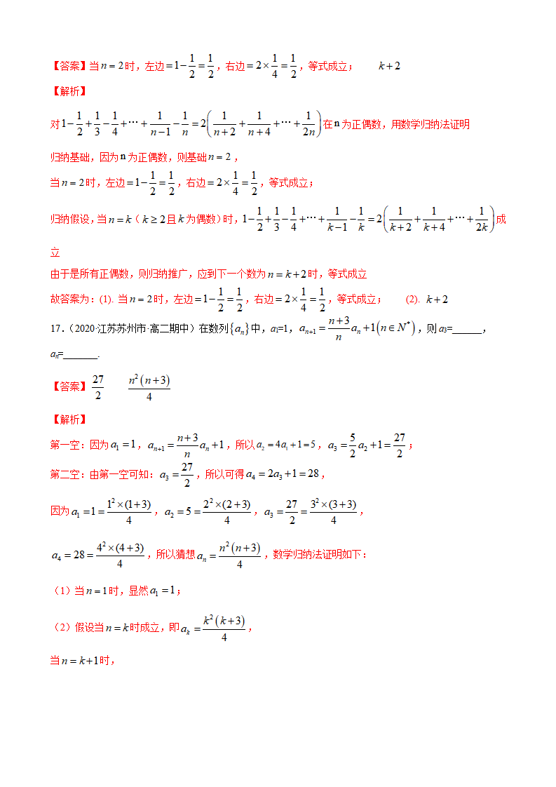 专题4.5 数学归纳法（A卷基础篇）【解析版】_07.png